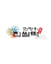 권명화 찹쌀떡
